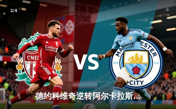 德约科维奇逆转阿尔卡拉斯，第六次加冕辛辛那提大师赛冠军 - 2