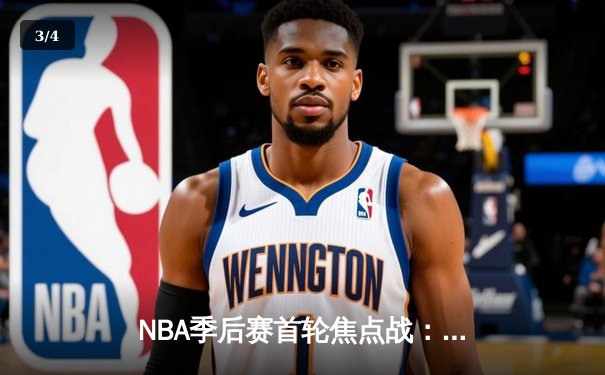 NBA季后赛首轮焦点战：湖人惊险击败掘金，詹姆斯关键三双定乾坤 - 3
