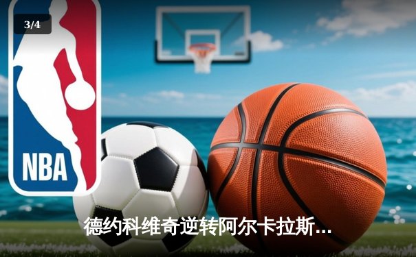 德约科维奇逆转阿尔卡拉斯 第五次加冕温网男单冠军 - 3