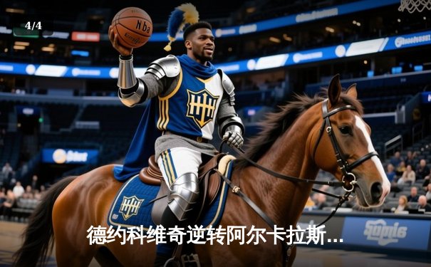 德约科维奇逆转阿尔卡拉斯，生涯第24座大满贯加冕温网 - 4