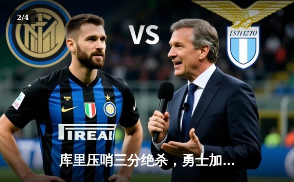 库里压哨三分绝杀，勇士加时逆转掘金挺进西部决赛 - 2