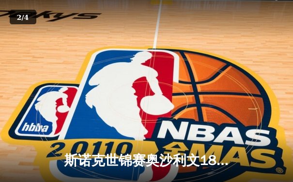 斯诺克世锦赛奥沙利文18-13力克特鲁姆普，第八次加冕克鲁斯堡之王 - 2