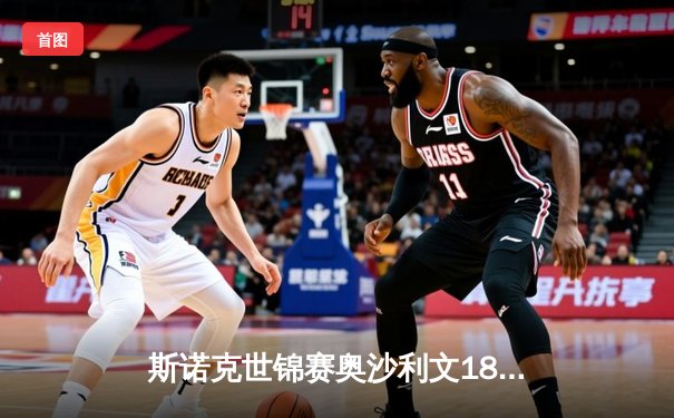 斯诺克世锦赛奥沙利文18-13力克特鲁姆普，第八次加冕克鲁斯堡之王