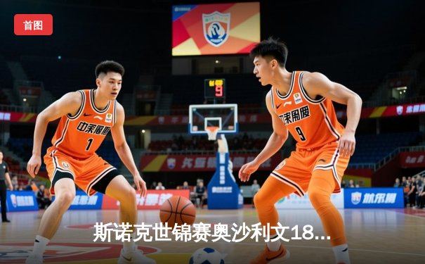 斯诺克世锦赛奥沙利文18-13力克特鲁姆普，第八次加冕克鲁斯堡之王