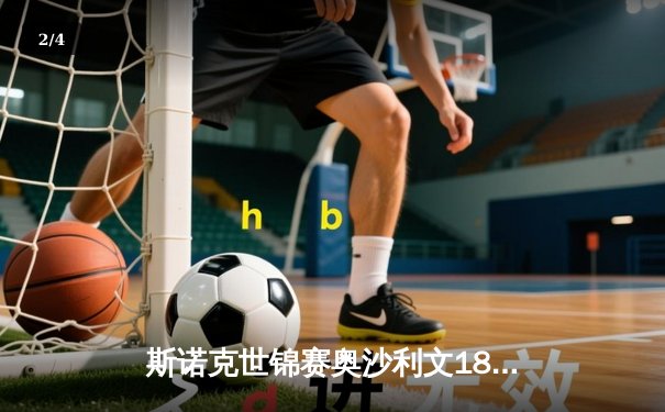斯诺克世锦赛奥沙利文18-13力克特鲁姆普，第八次加冕克鲁斯堡之王 - 2