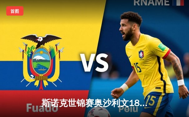 斯诺克世锦赛奥沙利文18-13力克特鲁姆普，第八次加冕克鲁斯堡之王