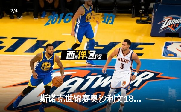 斯诺克世锦赛奥沙利文18-13力克特鲁姆普，第八次加冕克鲁斯堡之王 - 2