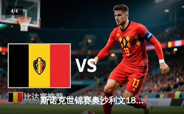斯诺克世锦赛奥沙利文18-13力克特鲁姆普，第八次加冕克鲁斯堡之王 - 4