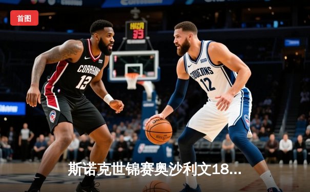 斯诺克世锦赛奥沙利文18-13力克特鲁姆普，第八次加冕克鲁斯堡之王